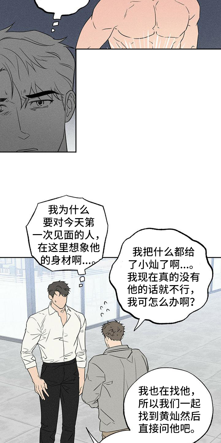 《男友通报》漫画最新章节第2章：寻找免费下拉式在线观看章节第【8】张图片