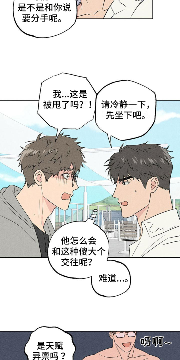 《男友通报》漫画最新章节第2章：寻找免费下拉式在线观看章节第【9】张图片