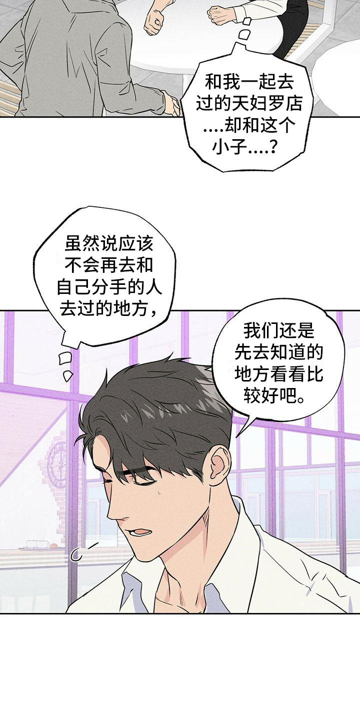 《男友通报》漫画最新章节第2章：寻找免费下拉式在线观看章节第【4】张图片