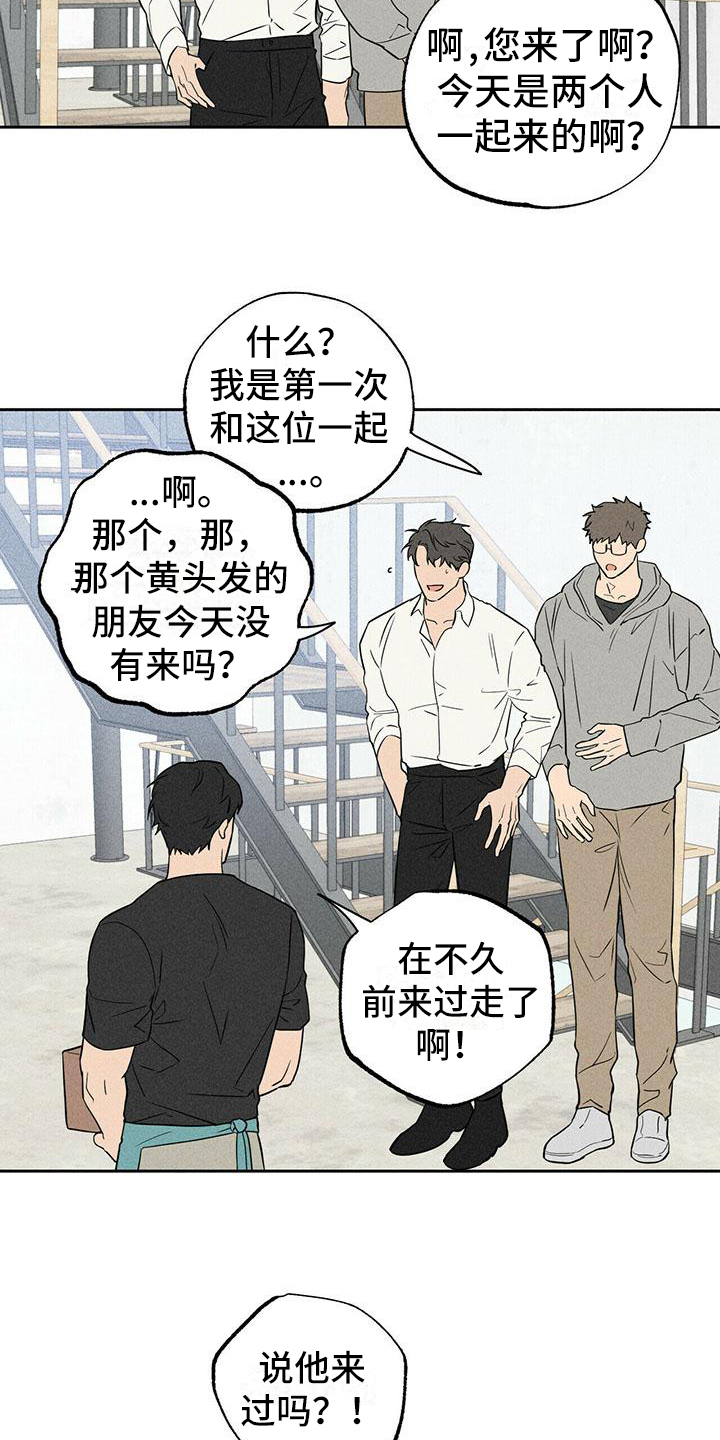 《男友通报》漫画最新章节第2章：寻找免费下拉式在线观看章节第【2】张图片