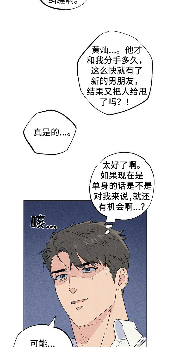 《男友通报》漫画最新章节第2章：寻找免费下拉式在线观看章节第【10】张图片