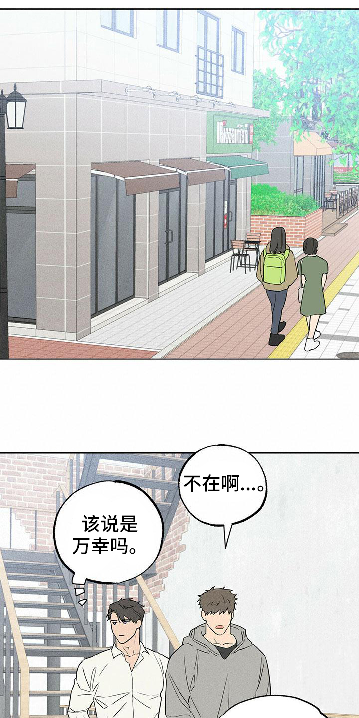 《男友通报》漫画最新章节第2章：寻找免费下拉式在线观看章节第【3】张图片