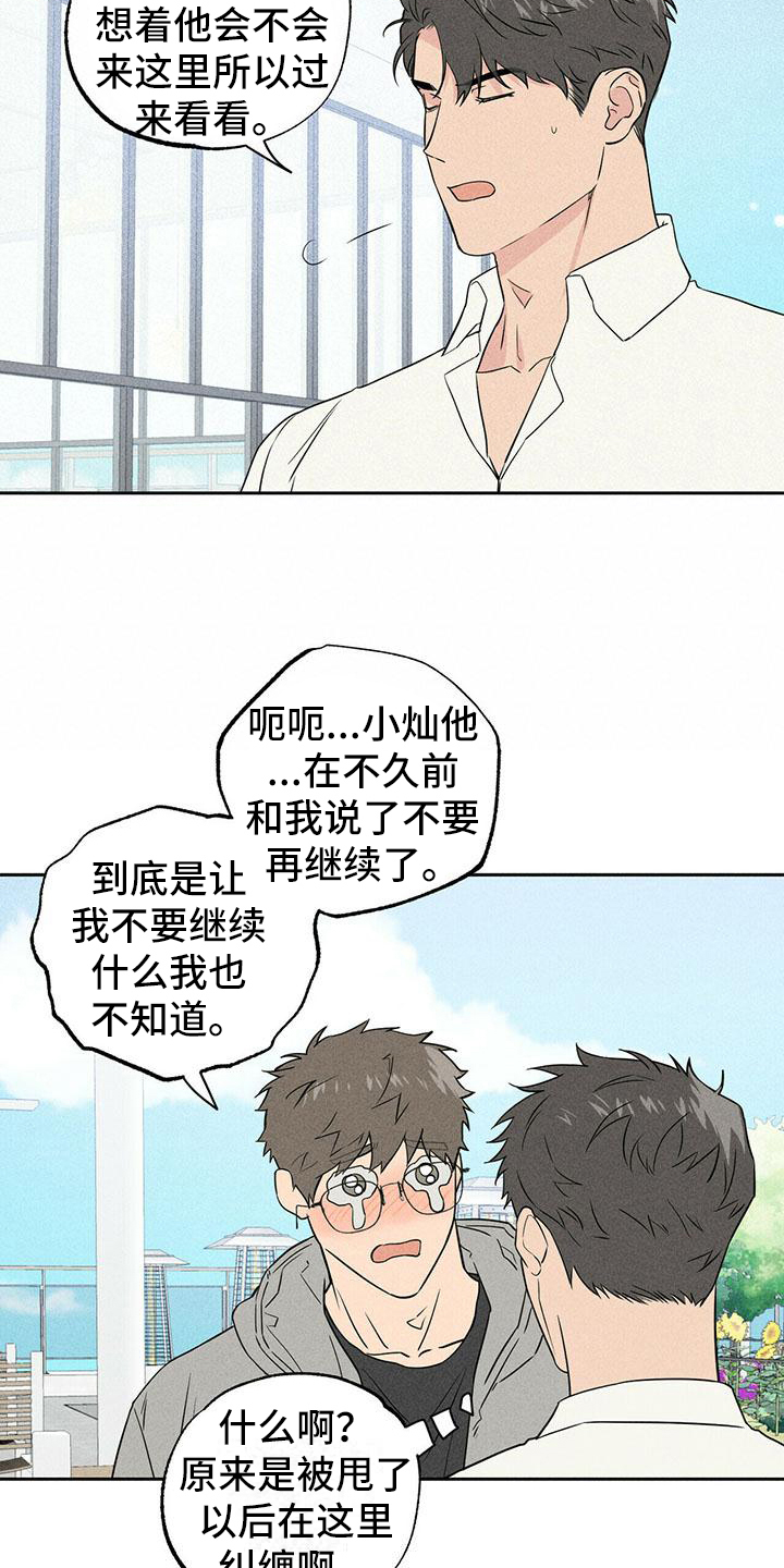 《男友通报》漫画最新章节第2章：寻找免费下拉式在线观看章节第【11】张图片