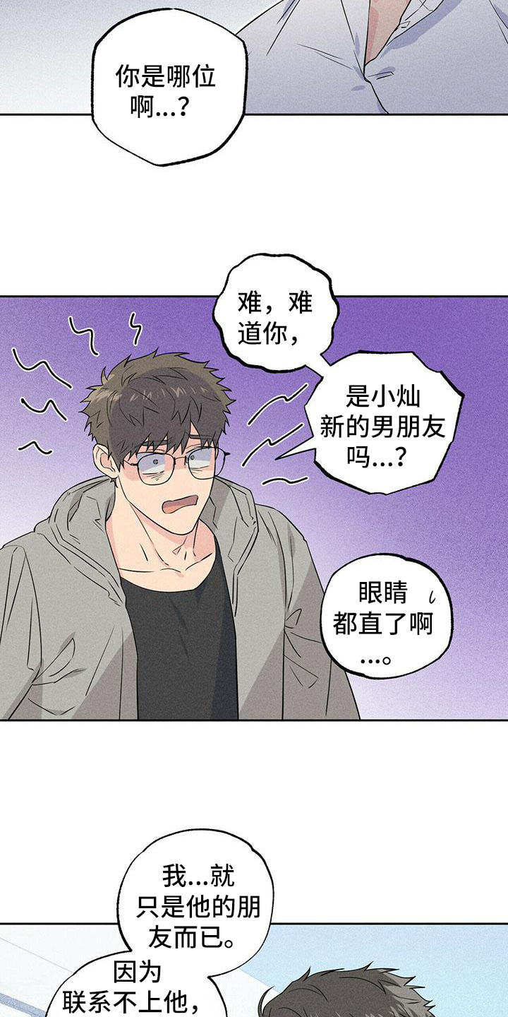 《男友通报》漫画最新章节第2章：寻找免费下拉式在线观看章节第【12】张图片