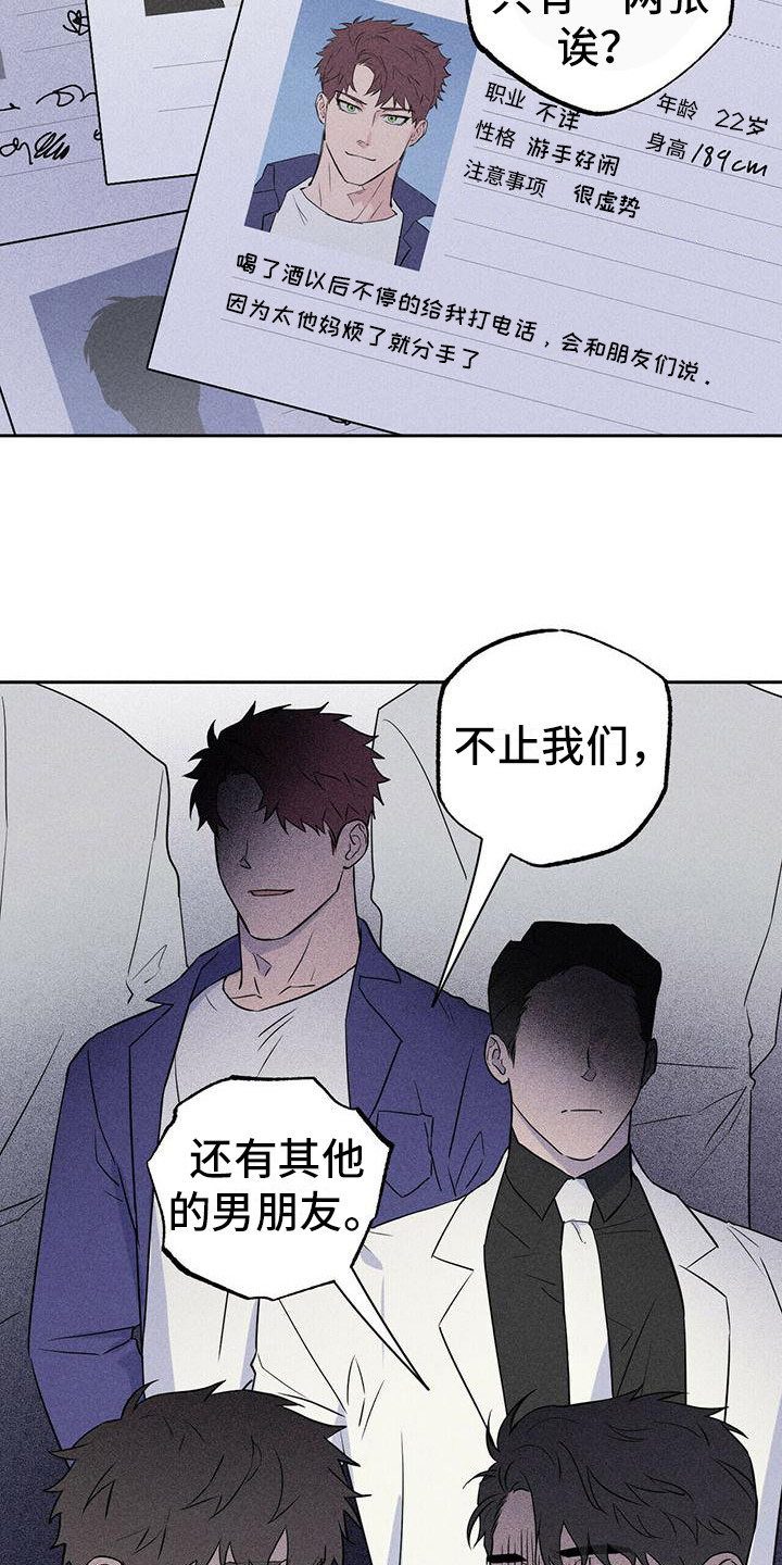 《男友通报》漫画最新章节第3章：资料免费下拉式在线观看章节第【6】张图片