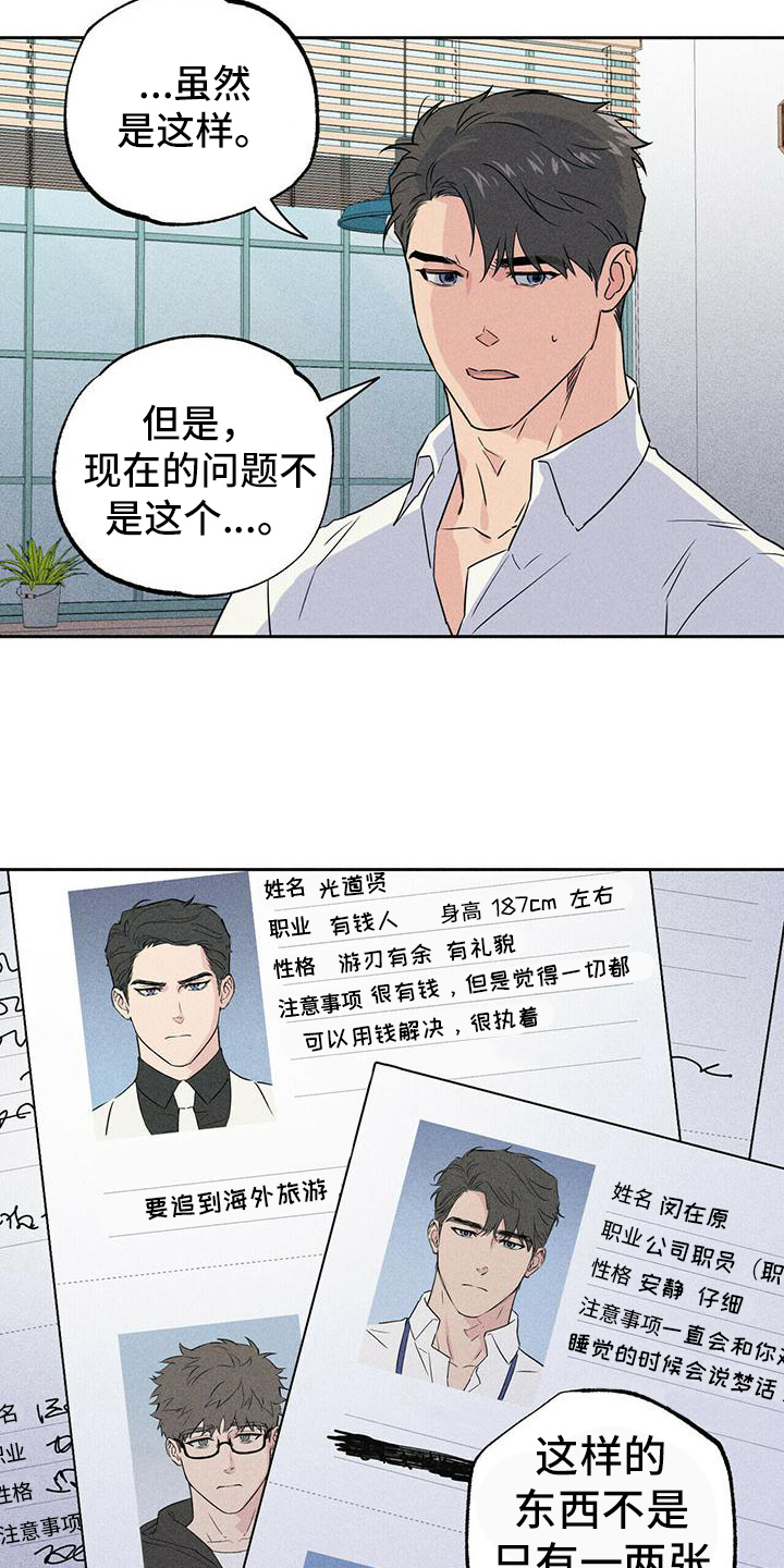 《男友通报》漫画最新章节第3章：资料免费下拉式在线观看章节第【7】张图片