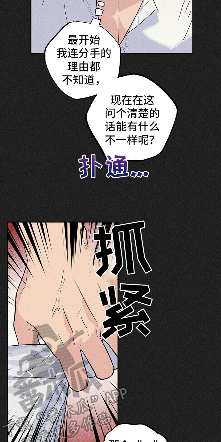 《男友通报》漫画最新章节第4章：聚集免费下拉式在线观看章节第【18】张图片