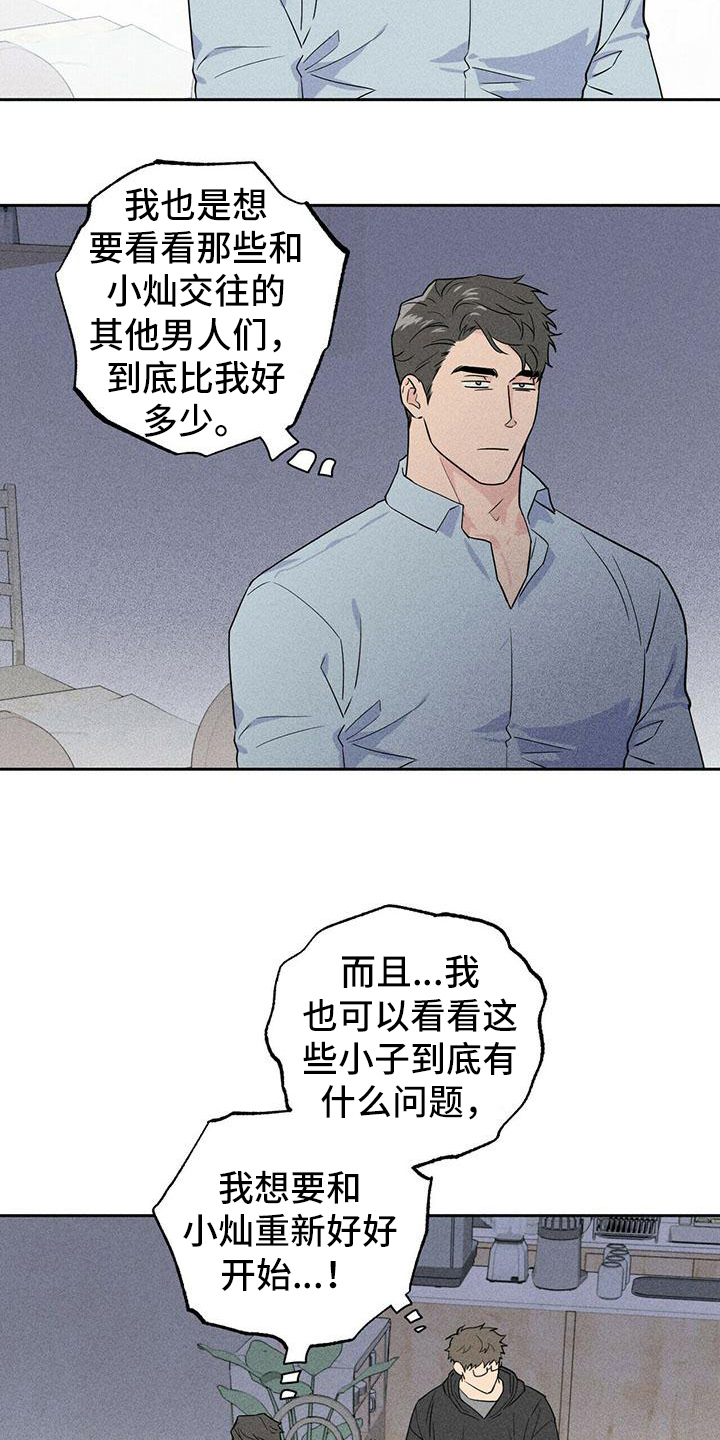 《男友通报》漫画最新章节第4章：聚集免费下拉式在线观看章节第【13】张图片