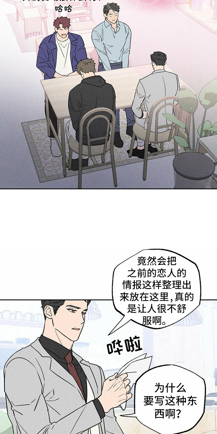 《男友通报》漫画最新章节第4章：聚集免费下拉式在线观看章节第【7】张图片