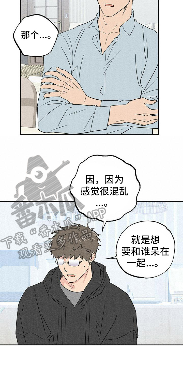 《男友通报》漫画最新章节第4章：聚集免费下拉式在线观看章节第【15】张图片