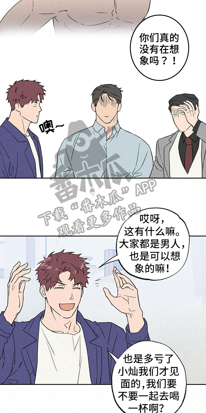 《男友通报》漫画最新章节第5章：讨论免费下拉式在线观看章节第【7】张图片