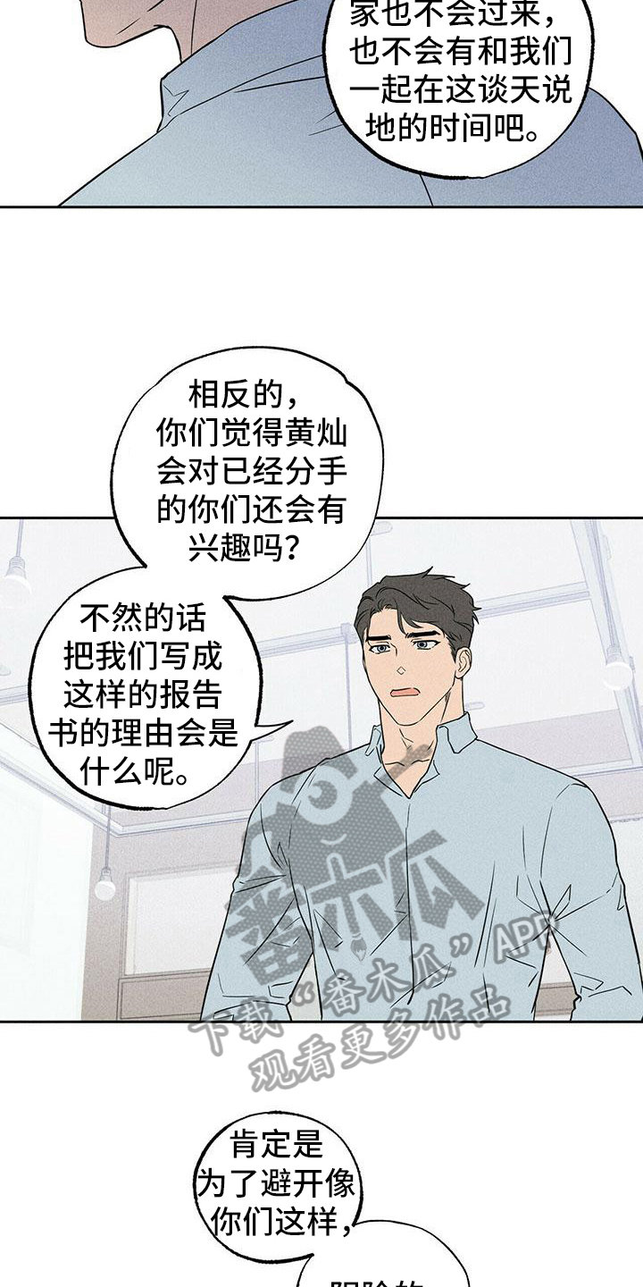 《男友通报》漫画最新章节第5章：讨论免费下拉式在线观看章节第【5】张图片