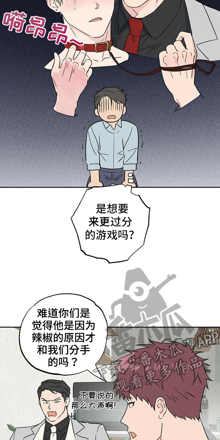 《男友通报》漫画最新章节第5章：讨论免费下拉式在线观看章节第【10】张图片