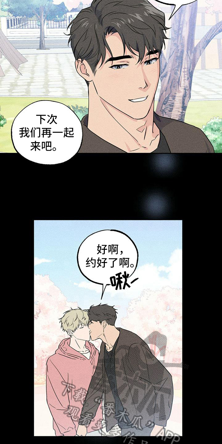 《男友通报》漫画最新章节第6章：印象免费下拉式在线观看章节第【17】张图片