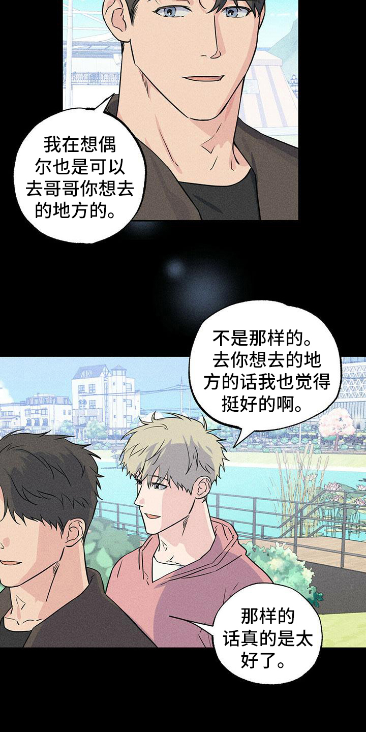 《男友通报》漫画最新章节第6章：印象免费下拉式在线观看章节第【15】张图片