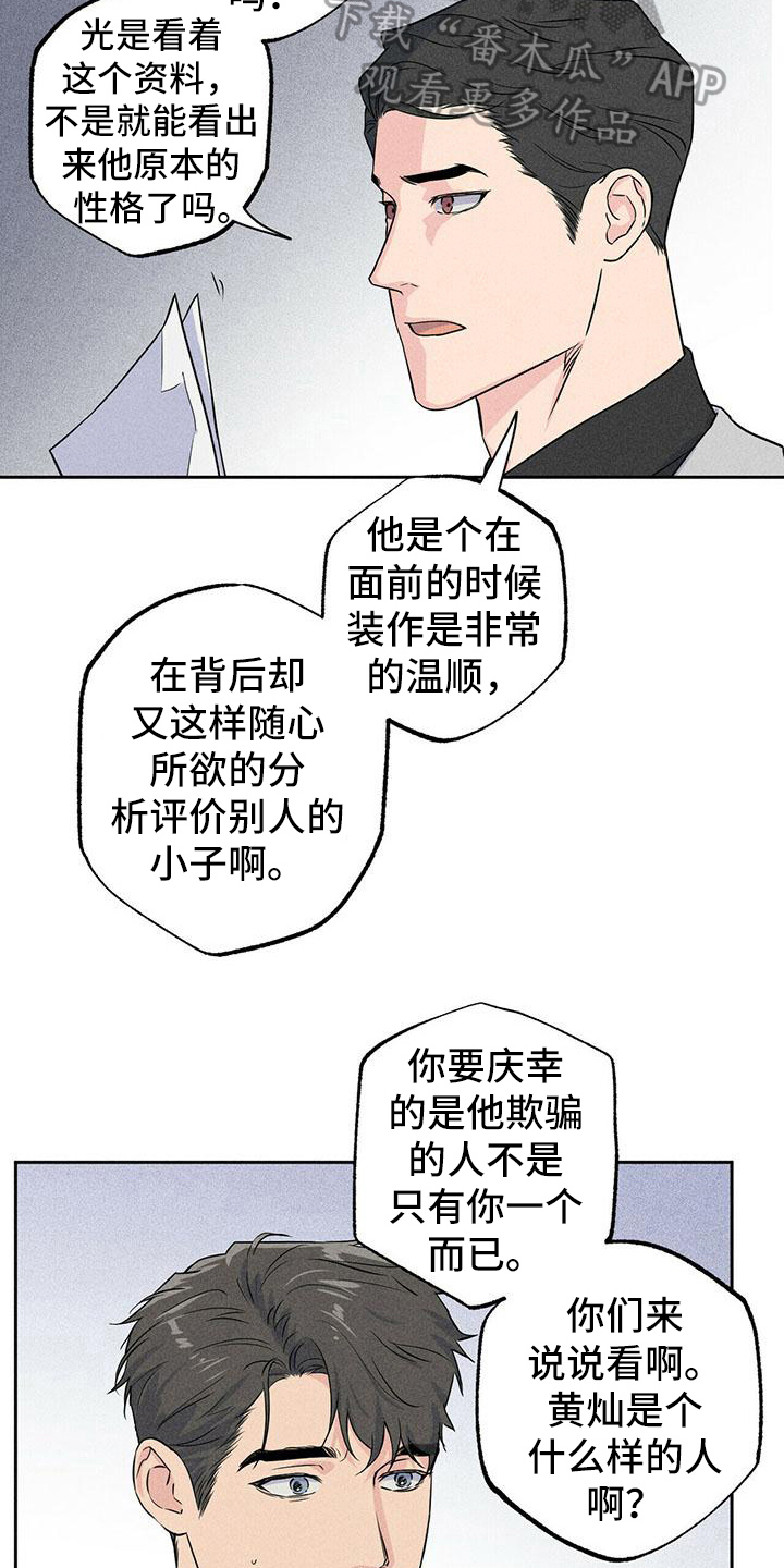 《男友通报》漫画最新章节第6章：印象免费下拉式在线观看章节第【3】张图片