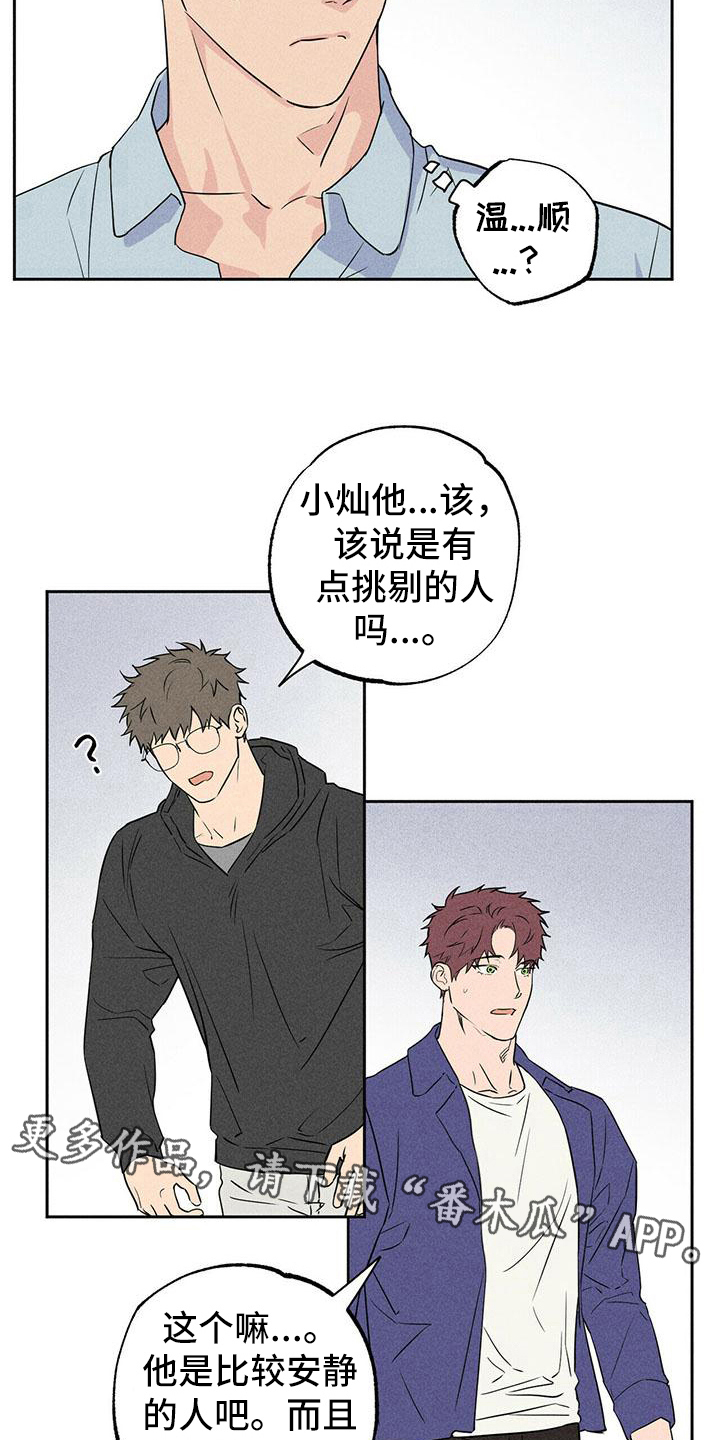 《男友通报》漫画最新章节第6章：印象免费下拉式在线观看章节第【2】张图片