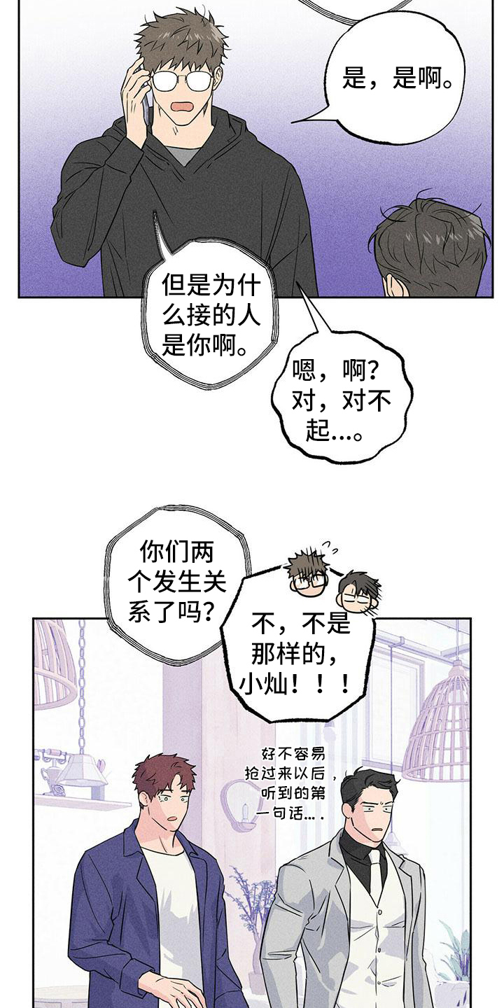 《男友通报》漫画最新章节第7章：联系免费下拉式在线观看章节第【13】张图片