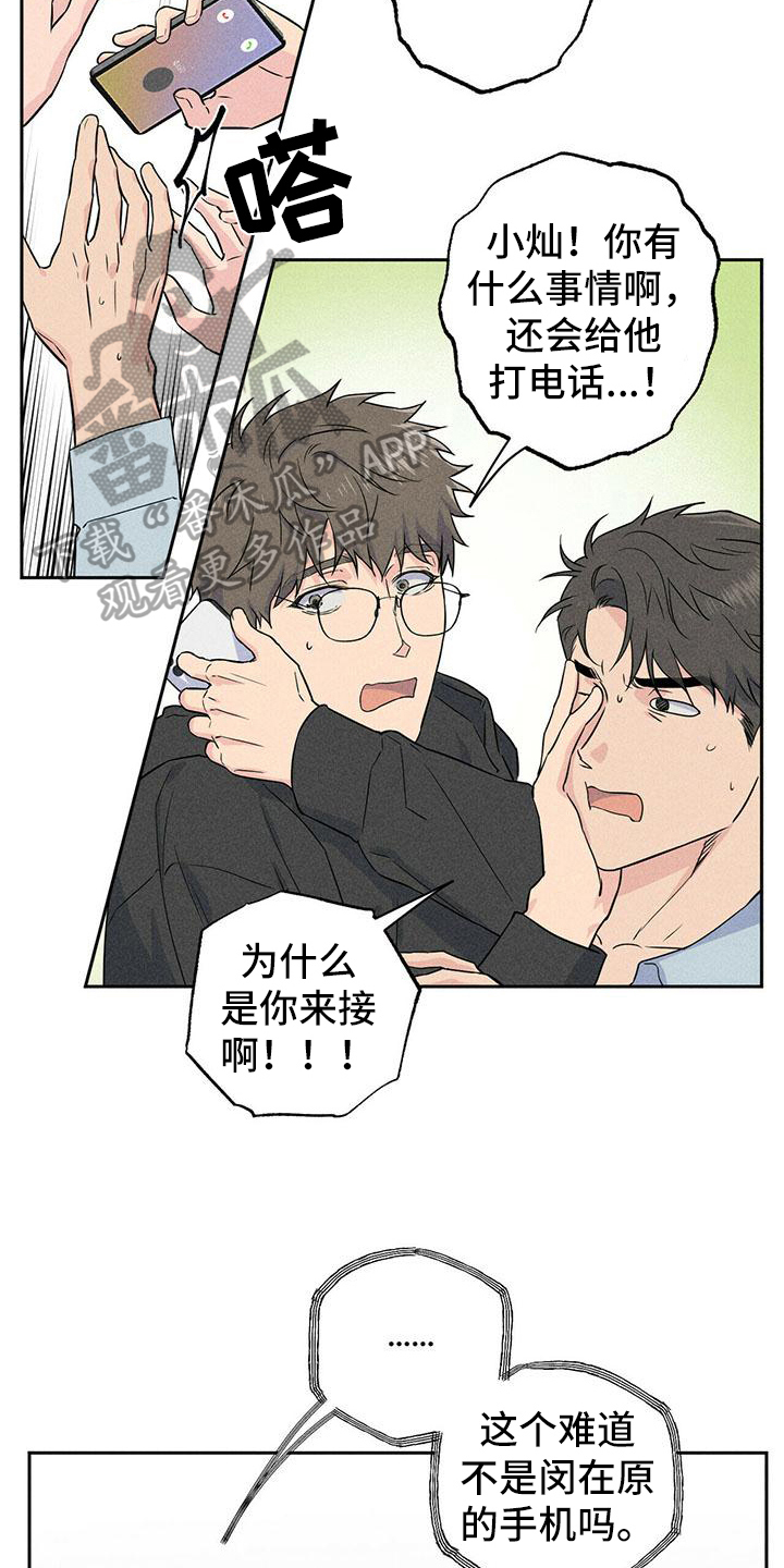 《男友通报》漫画最新章节第7章：联系免费下拉式在线观看章节第【14】张图片