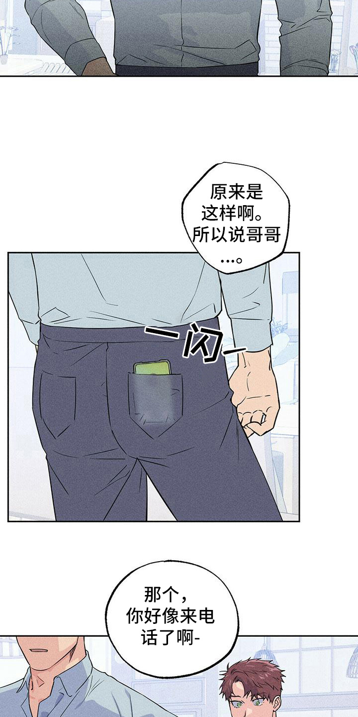 《男友通报》漫画最新章节第7章：联系免费下拉式在线观看章节第【17】张图片