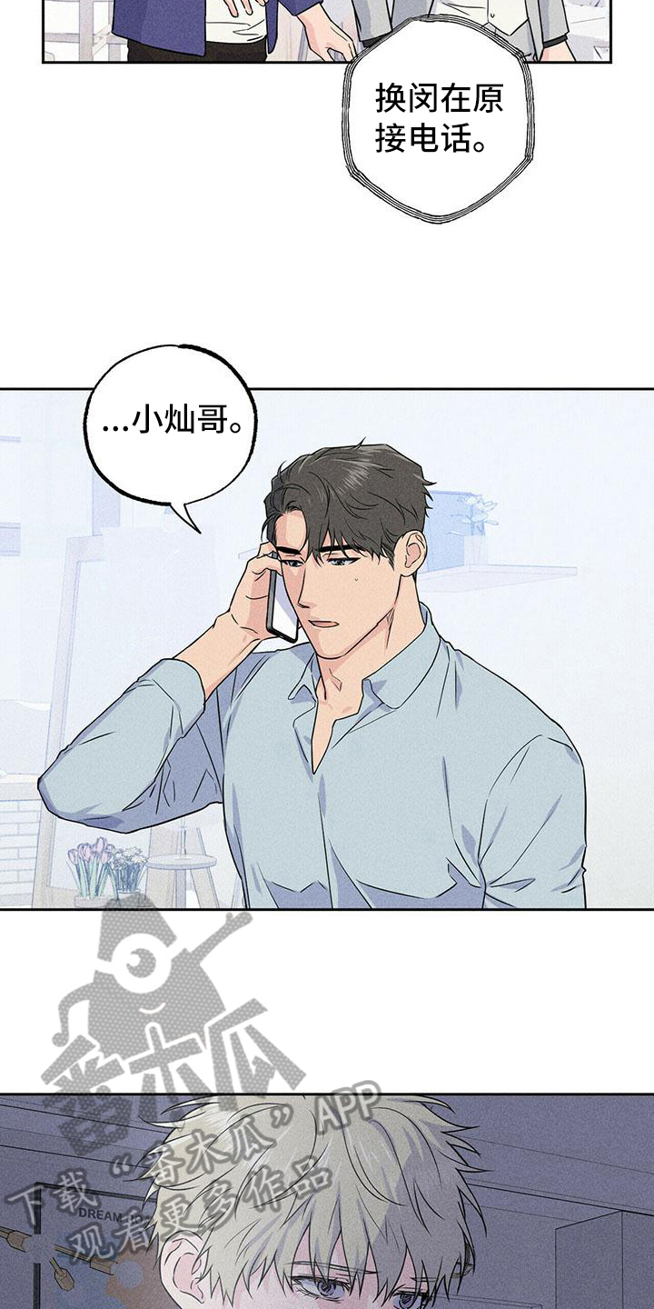 《男友通报》漫画最新章节第7章：联系免费下拉式在线观看章节第【12】张图片