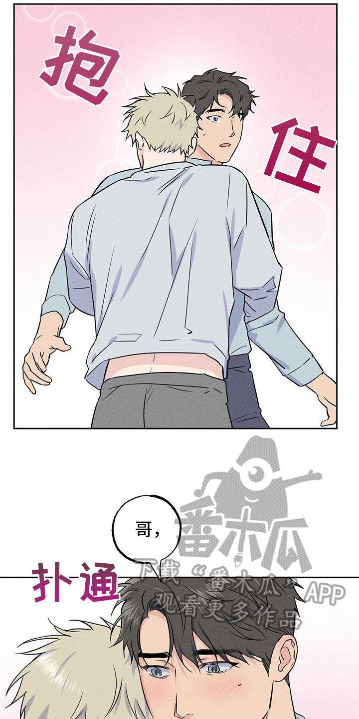 《男友通报》漫画最新章节第8章：原因免费下拉式在线观看章节第【21】张图片