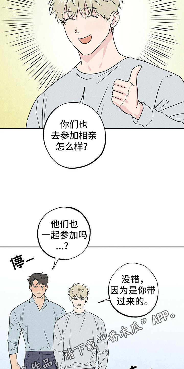 《男友通报》漫画最新章节第8章：原因免费下拉式在线观看章节第【2】张图片