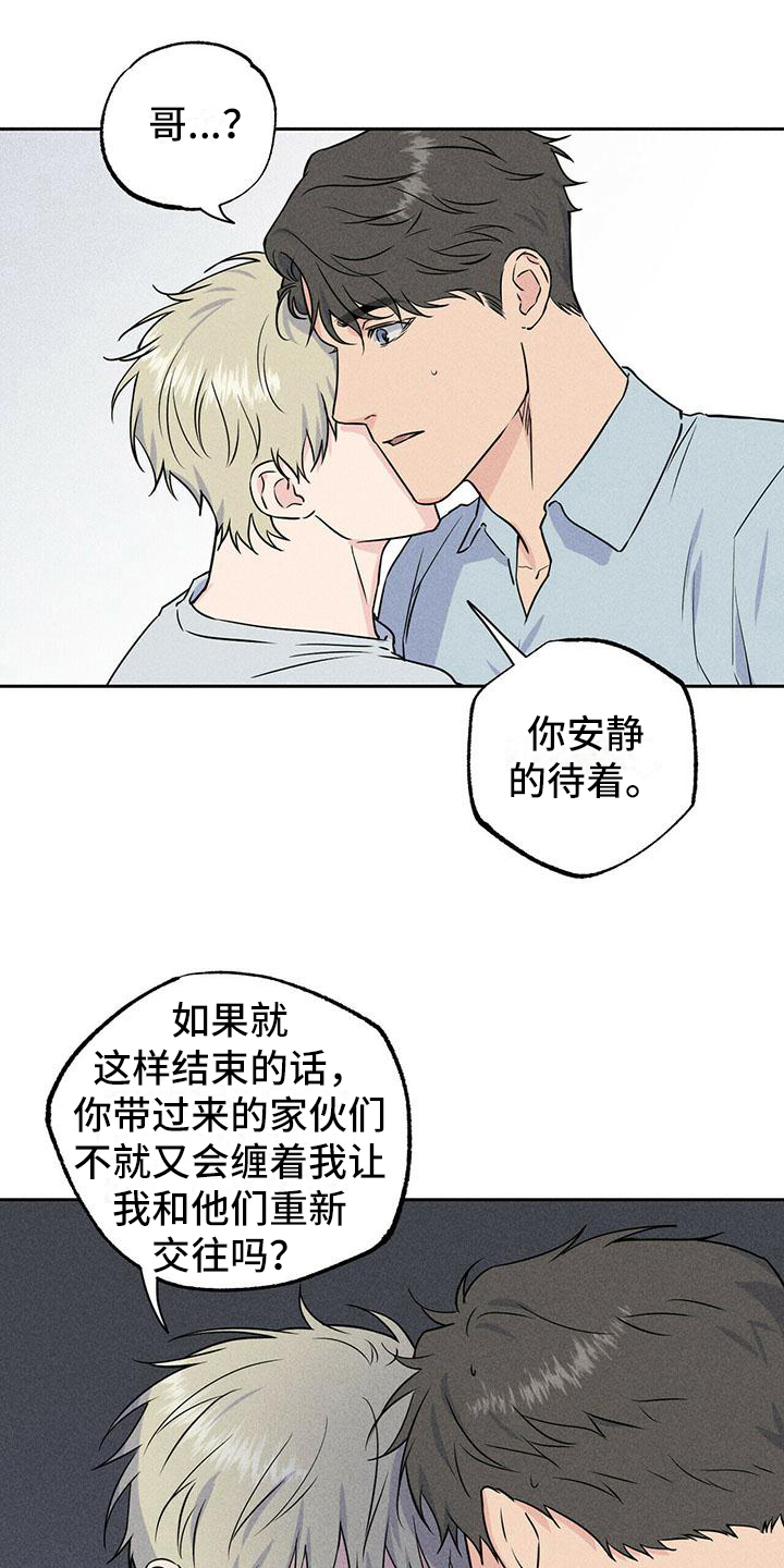 《男友通报》漫画最新章节第8章：原因免费下拉式在线观看章节第【14】张图片