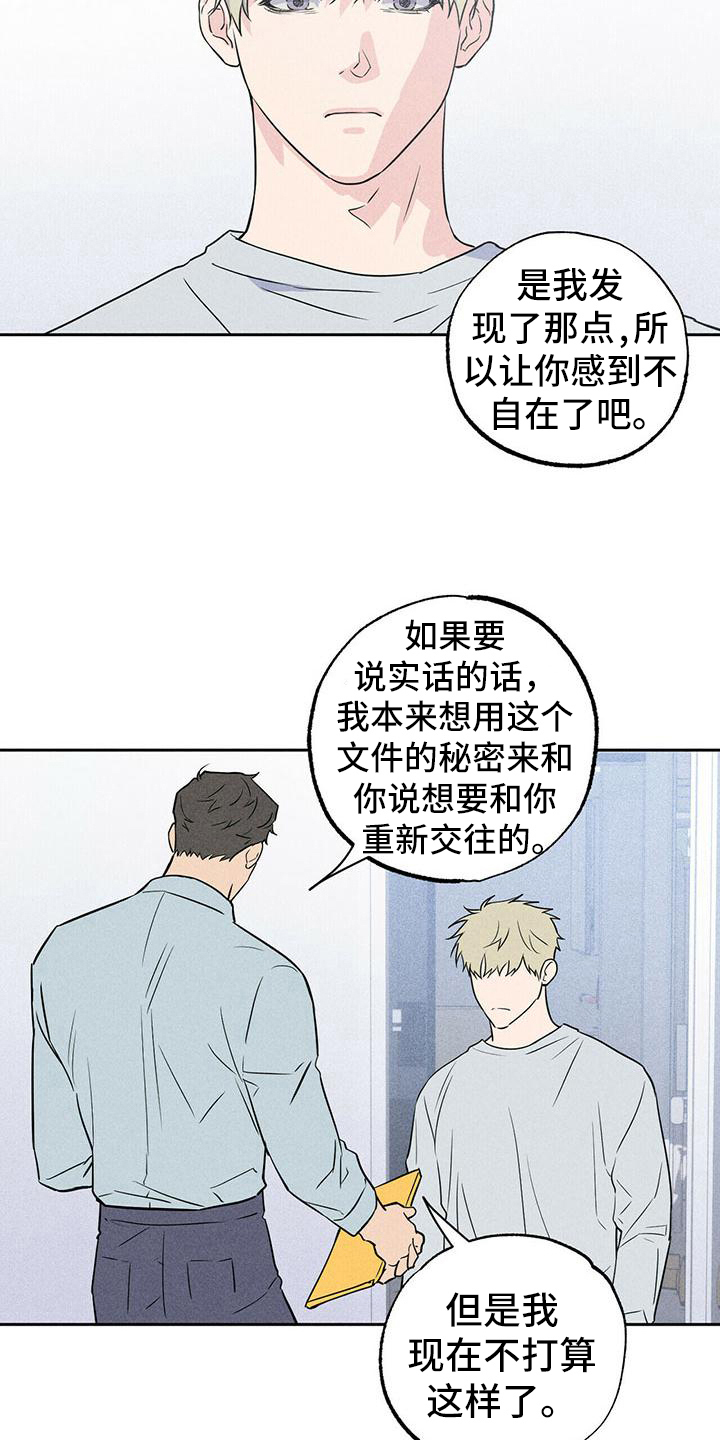 《男友通报》漫画最新章节第8章：原因免费下拉式在线观看章节第【24】张图片