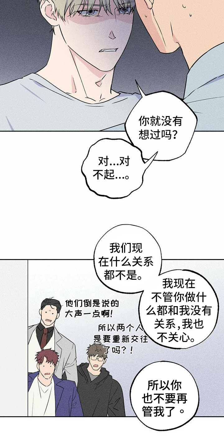 《男友通报》漫画最新章节第8章：原因免费下拉式在线观看章节第【13】张图片