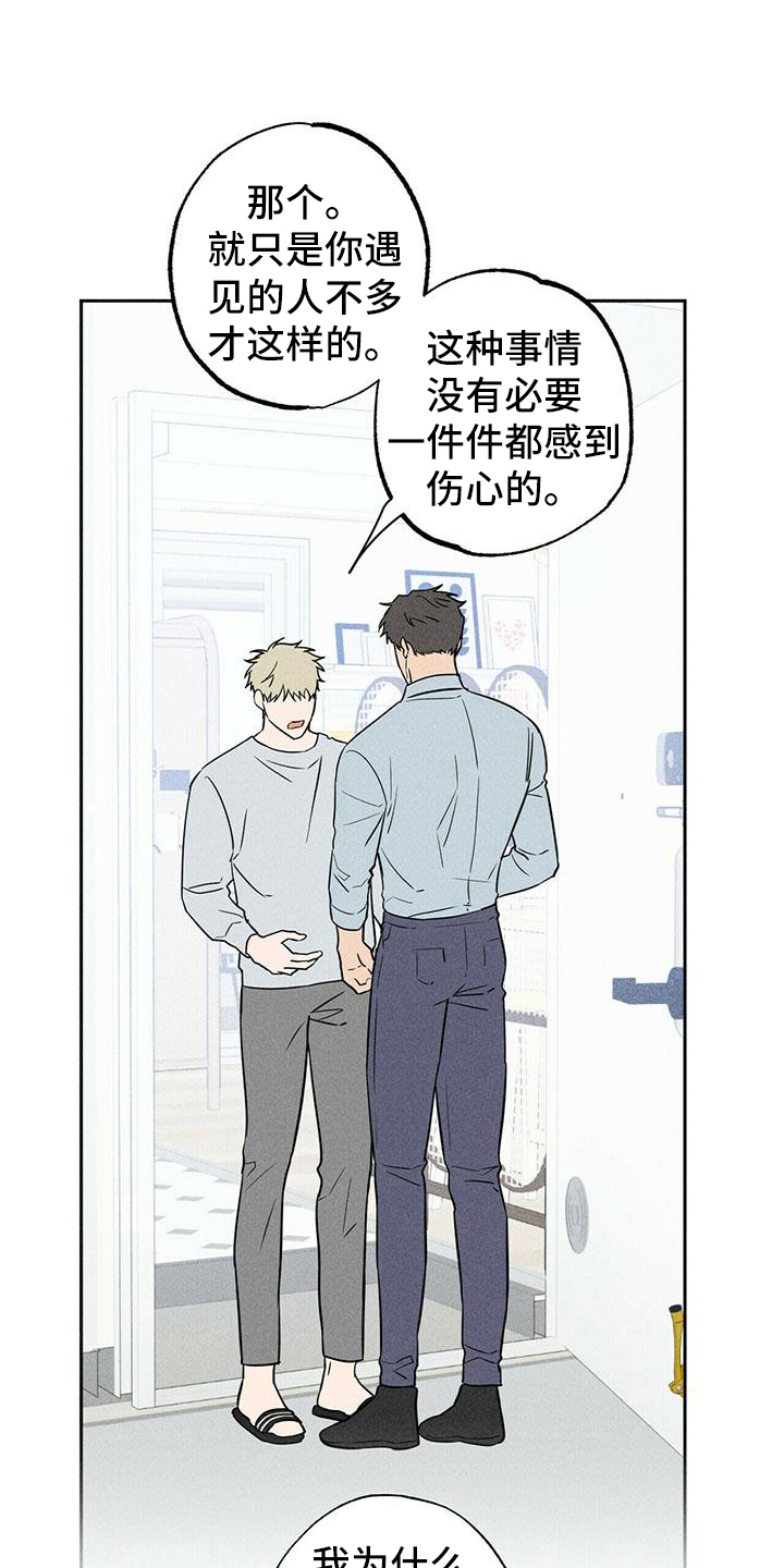 《男友通报》漫画最新章节第8章：原因免费下拉式在线观看章节第【6】张图片