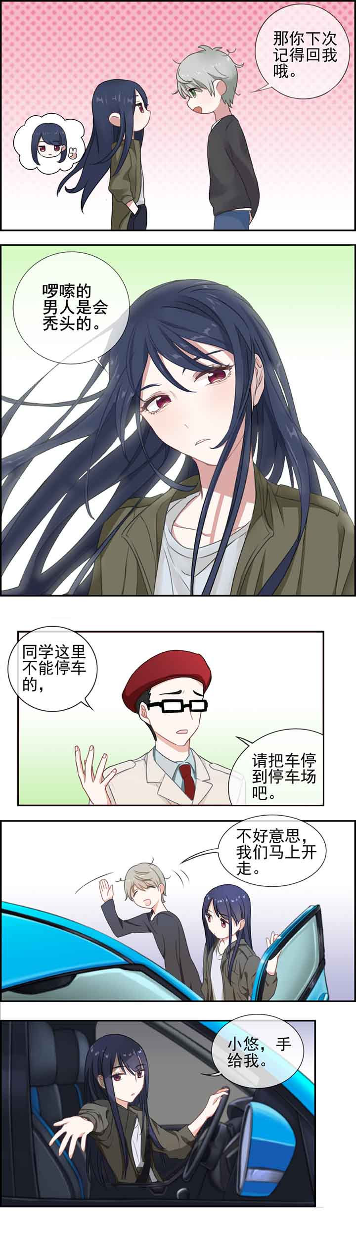 《微酸秘密》漫画最新章节第3章：免费下拉式在线观看章节第【7】张图片