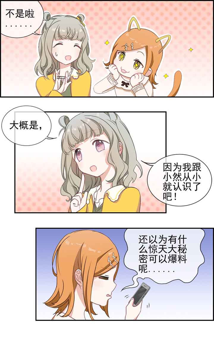 《微酸秘密》漫画最新章节第3章：免费下拉式在线观看章节第【1】张图片