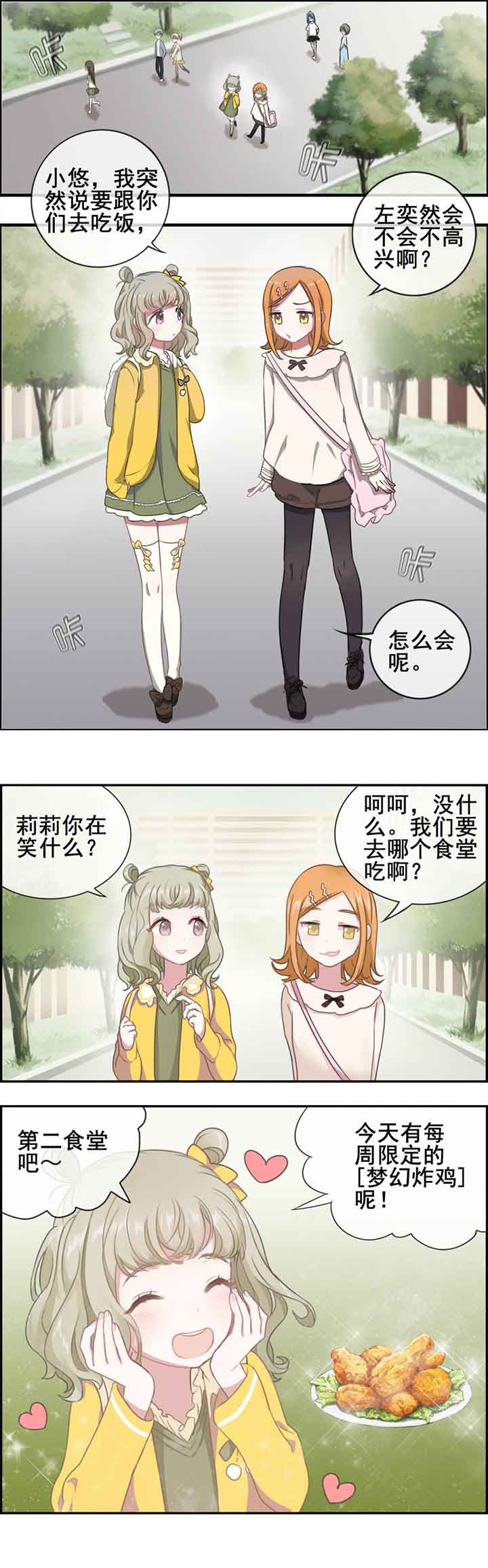 《微酸秘密》漫画最新章节第5章：免费下拉式在线观看章节第【2】张图片