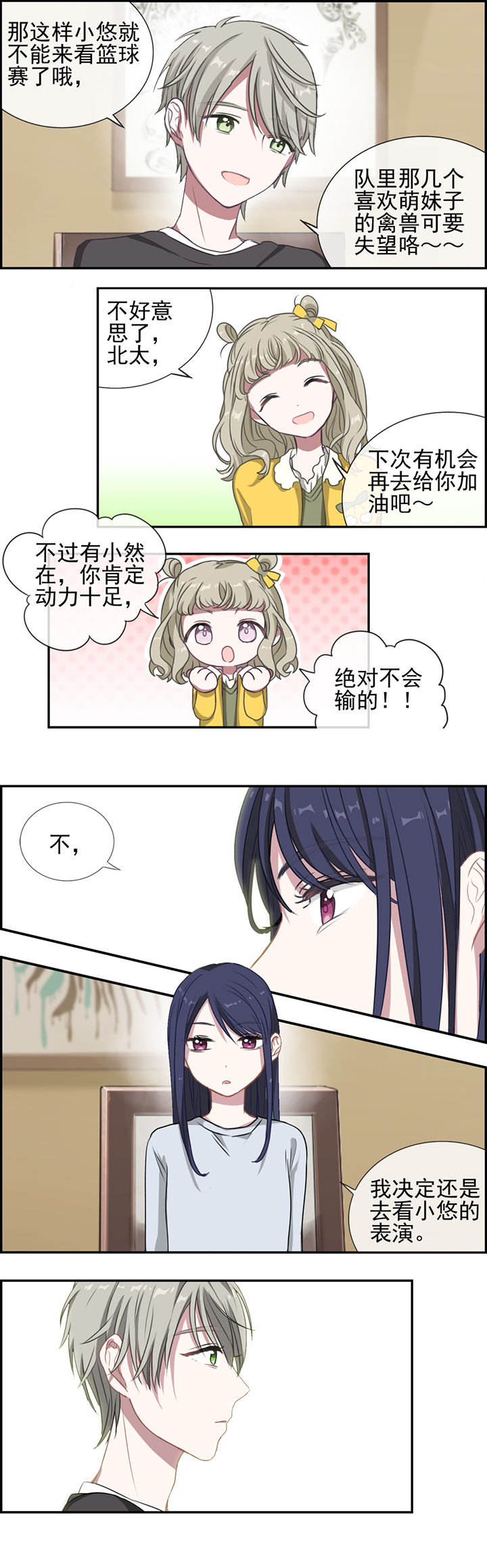 《微酸秘密》漫画最新章节第6章：免费下拉式在线观看章节第【1】张图片