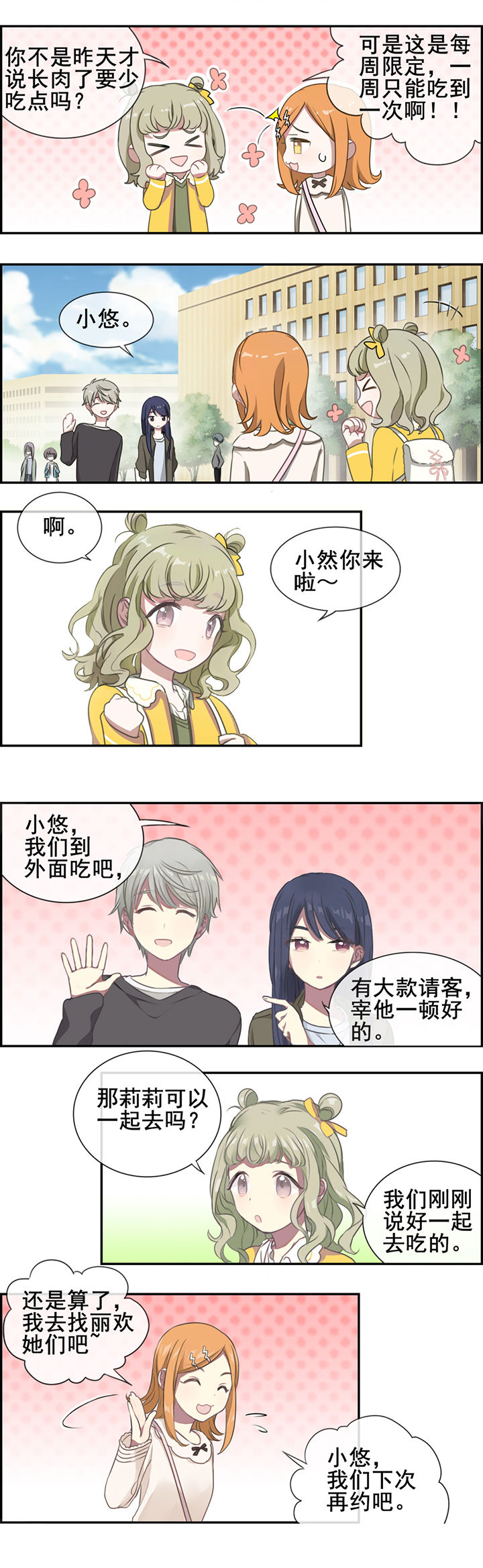 《微酸秘密》漫画最新章节第6章：免费下拉式在线观看章节第【8】张图片