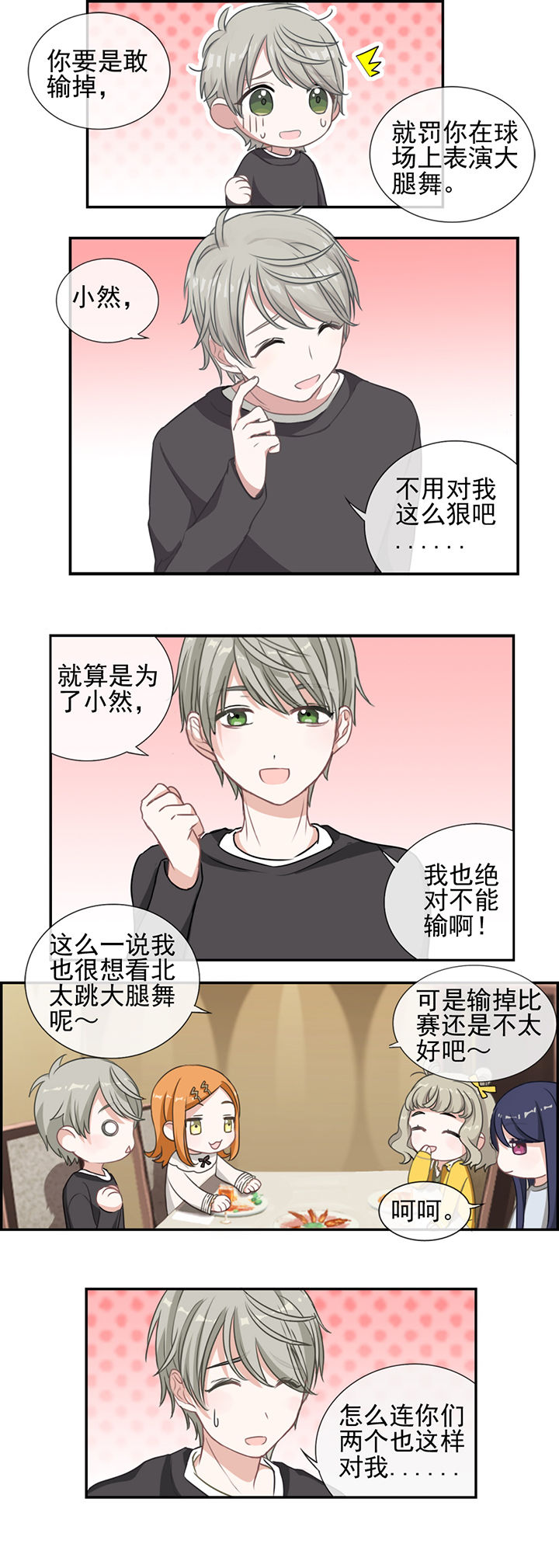 《微酸秘密》漫画最新章节第7章：免费下拉式在线观看章节第【4】张图片