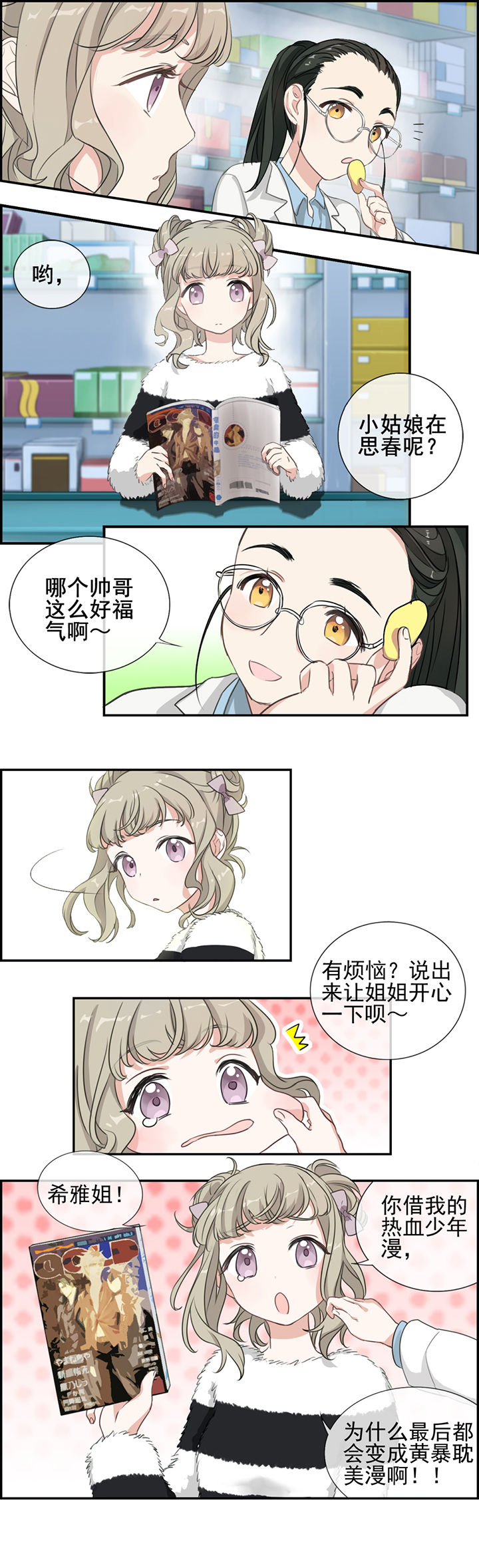 《微酸秘密》漫画最新章节第7章：免费下拉式在线观看章节第【2】张图片