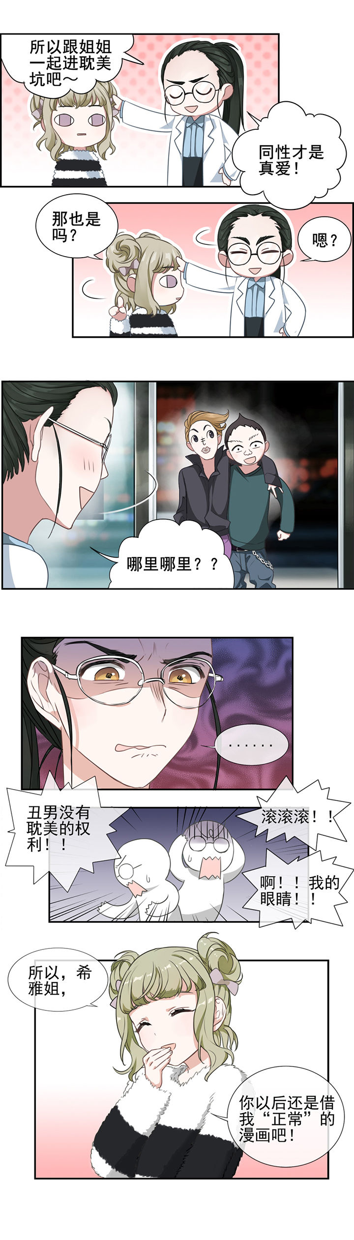 《微酸秘密》漫画最新章节第8章：免费下拉式在线观看章节第【7】张图片