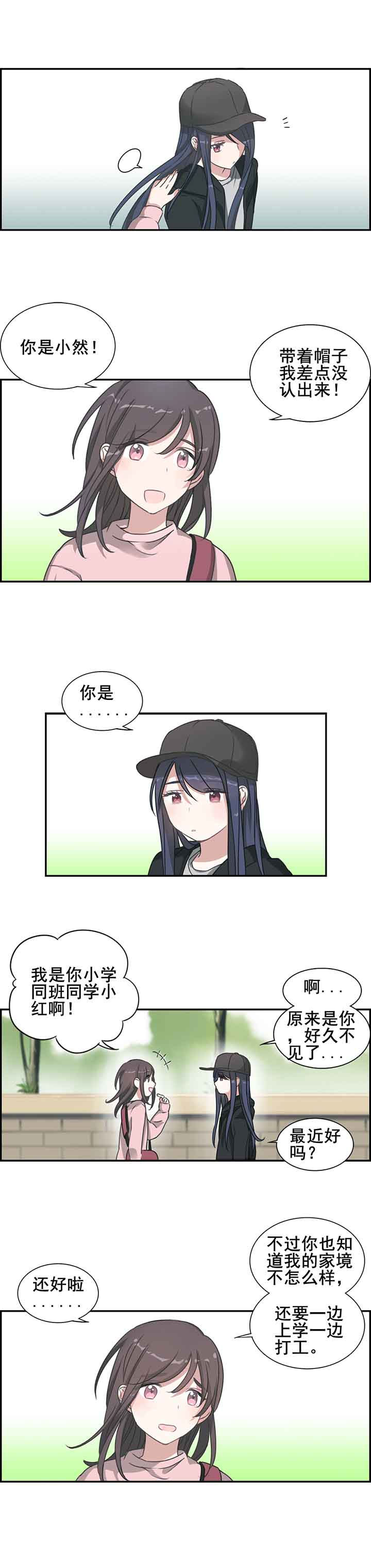 《微酸秘密》漫画最新章节第11章：免费下拉式在线观看章节第【6】张图片