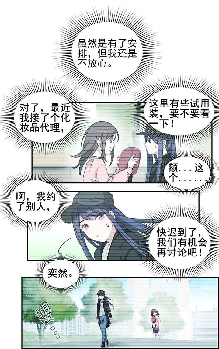 《微酸秘密》漫画最新章节第22章：免费下拉式在线观看章节第【6】张图片