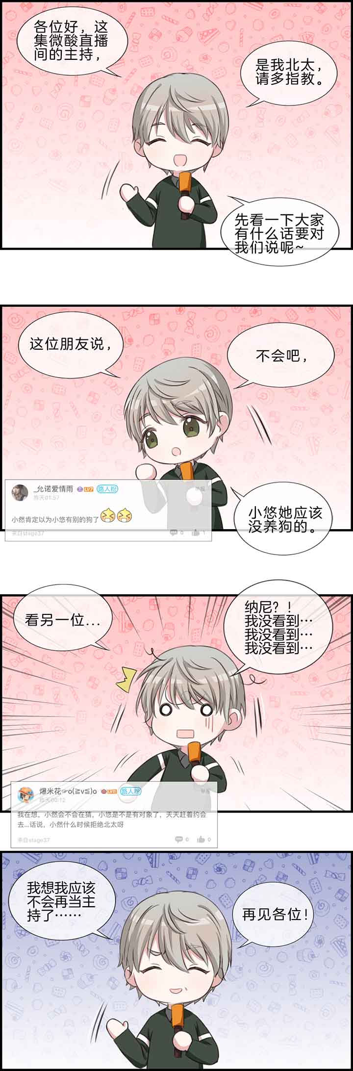 《微酸秘密》漫画最新章节第39章：免费下拉式在线观看章节第【1】张图片