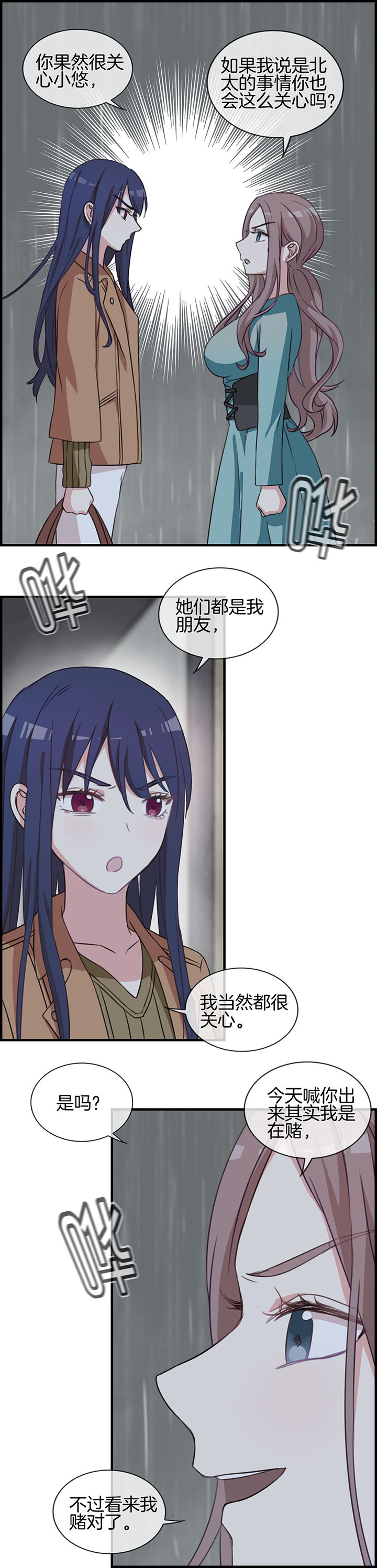 《微酸秘密》漫画最新章节第65章：免费下拉式在线观看章节第【4】张图片