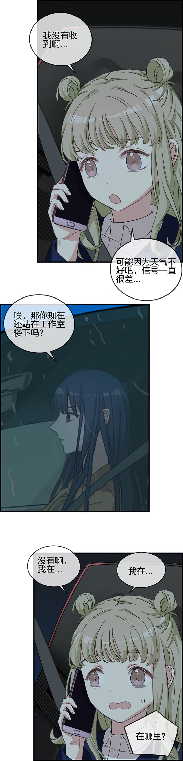 《微酸秘密》漫画最新章节第68章：免费下拉式在线观看章节第【3】张图片