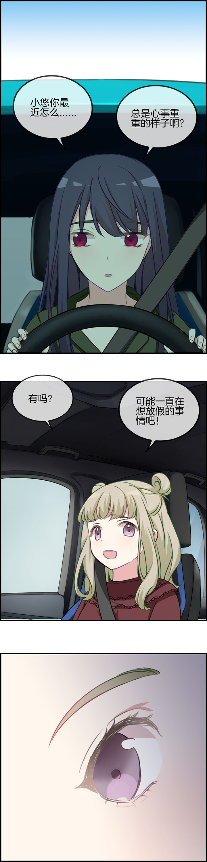 《微酸秘密》漫画最新章节第73章：免费下拉式在线观看章节第【2】张图片