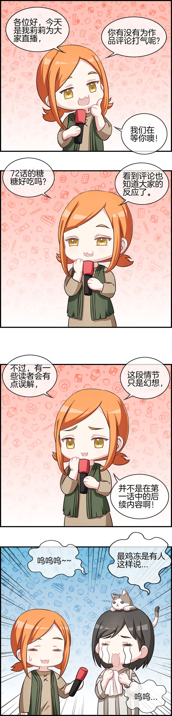 《微酸秘密》漫画最新章节第74章：免费下拉式在线观看章节第【1】张图片