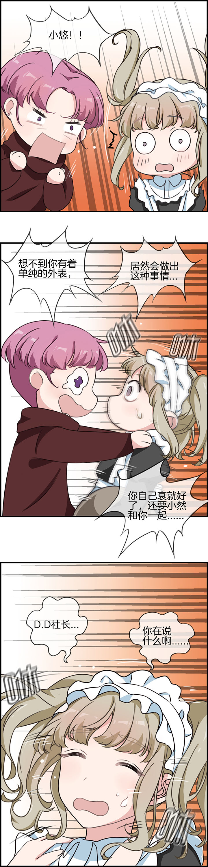 《微酸秘密》漫画最新章节第76章：免费下拉式在线观看章节第【1】张图片