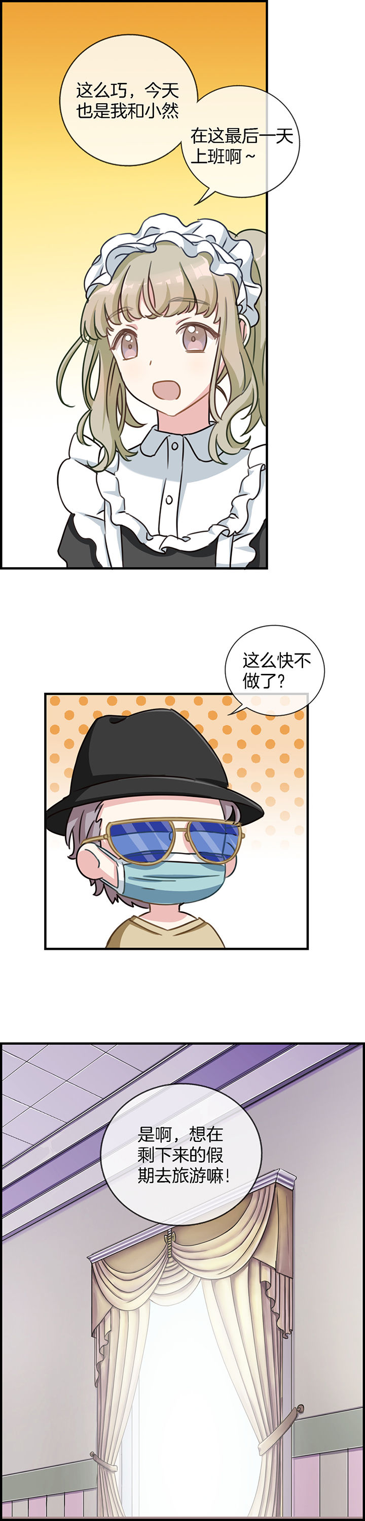 《微酸秘密》漫画最新章节第85章：免费下拉式在线观看章节第【3】张图片