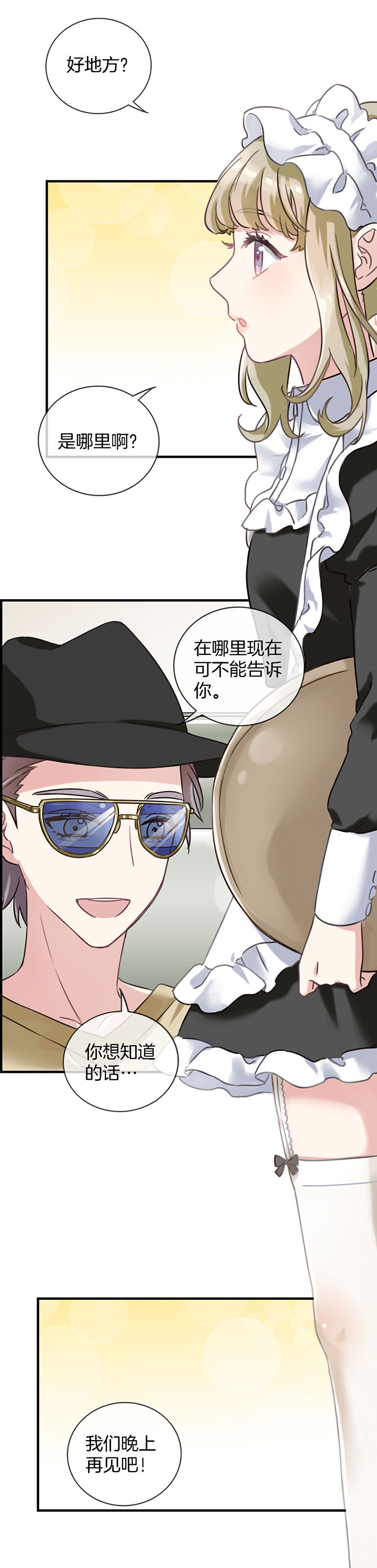 《微酸秘密》漫画最新章节第86章：免费下拉式在线观看章节第【10】张图片