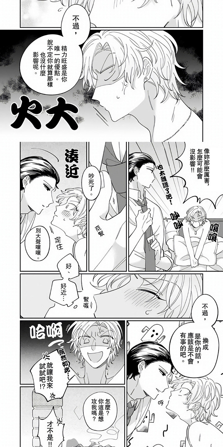 《牛郎先生》漫画最新章节第4章：出外勤免费下拉式在线观看章节第【7】张图片